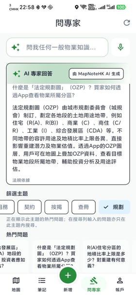 MapNoteHK AI 物業問答畫面