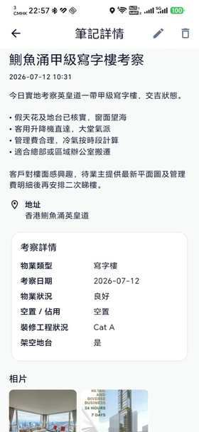 MapNoteHK 筆記詳情畫面