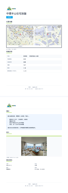 MapNoteHK 可分享 PDF 樣本（兩頁）— 中環半山住宅放盤