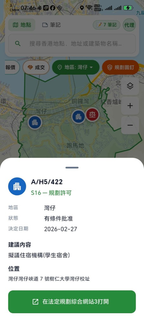 MapNoteHK 地圖上的規劃申請位置及法定規劃綜合網站3 詳情面板